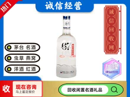 绥化肇东市名酒回收老白干.jpg