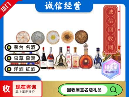 绥化肇东市回收礼品名酒